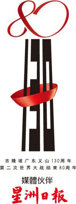 全国/马来亚二战蒙难人民公祭大典/6图