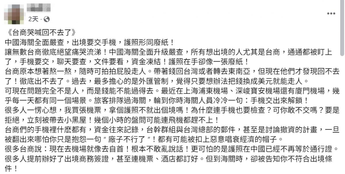 全国:已签∕【求真】中国严查台商回台需交手机? 台查核网站:无证据佐证