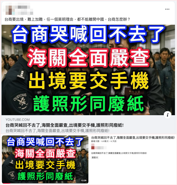 全国:已签∕【求真】中国严查台商回台需交手机? 台查核网站:无证据佐证