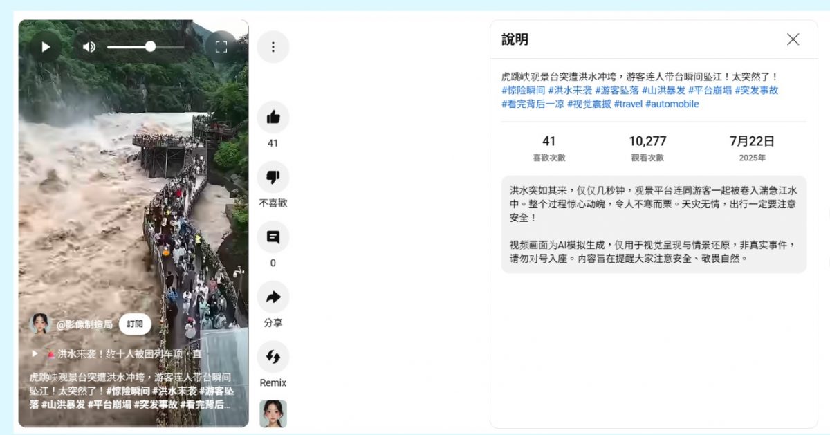 全国:求真:云南香格里拉虎跳峡洪灾倒塌影片 混搭AI生成