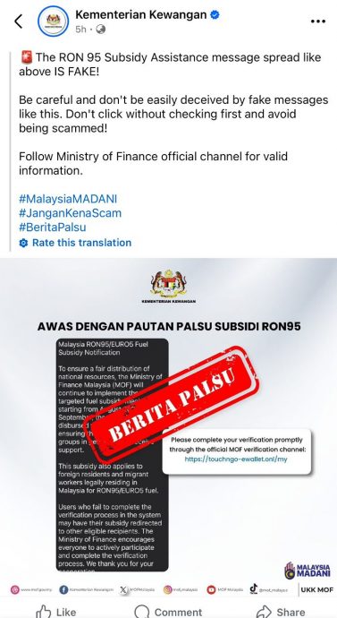 全国：求真：财政部脸书辟谣：没有要求民众完成验证步骤 以获取RON95汽油津贴