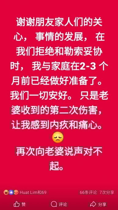 全国:(医生情感丑闻)涉入情感纠葛,被指破坏他人家庭的王禄阳医生在一个相信是他本人新开设的个人脸书专页向公众说明,他对事件的发酵给太太造成的二度伤害感到内疚和痛心。