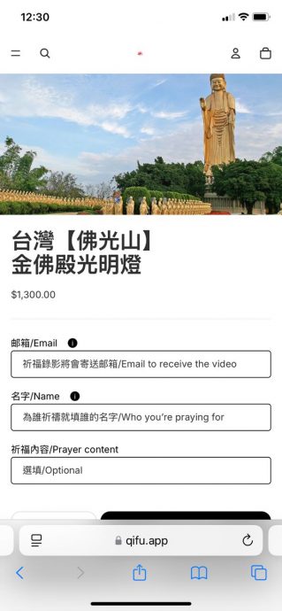 冒名佛光山推“代拜服务” 觉诚:这是欺诈已报警!