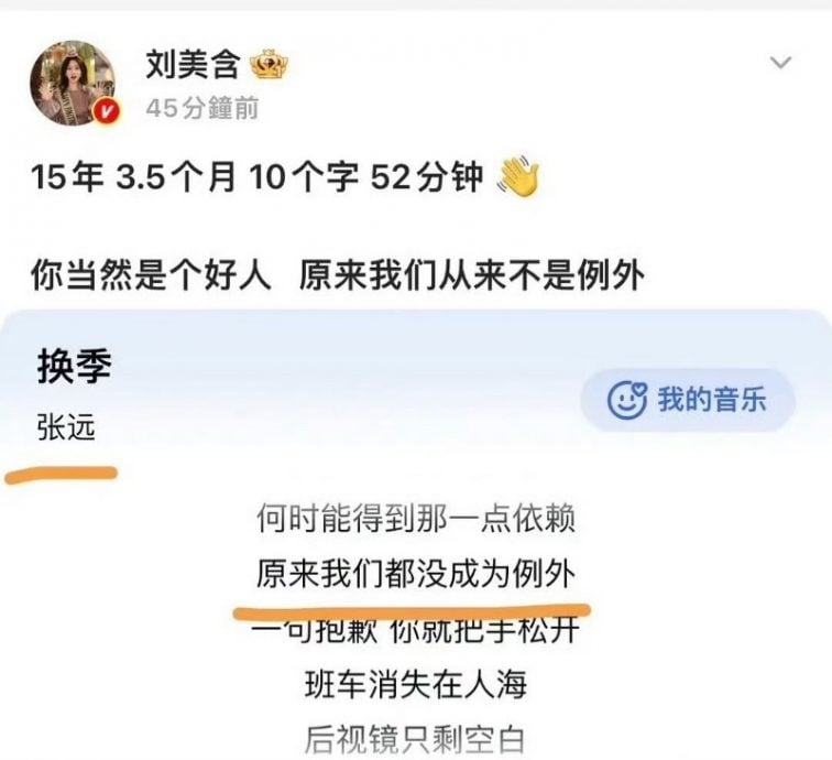 刘美含数字分手体被解码 疑分手张远网扒原因超傻眼