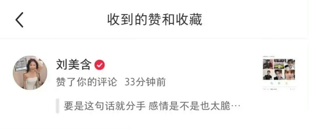 刘美含数字分手体被解码 疑分手张远网扒原因超傻眼