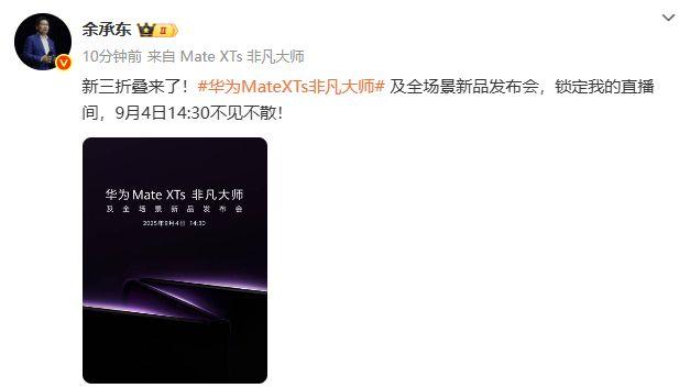 华为抢先苹果发布新机 9月手机市场前哨战打响