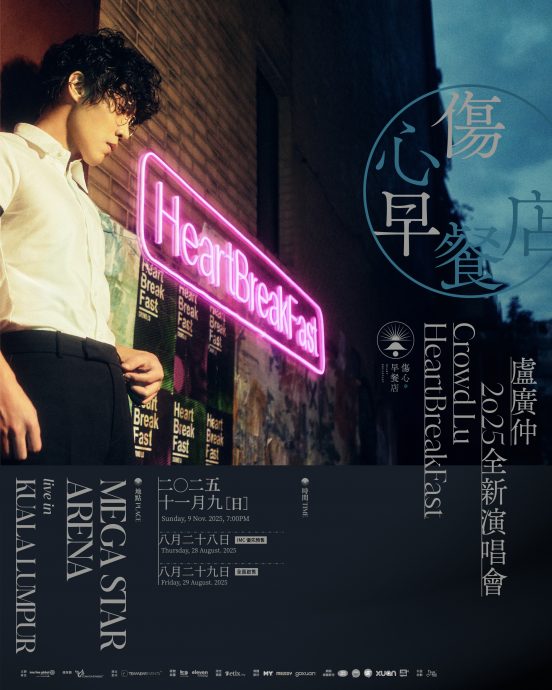 卢广仲时隔2年返马 1109开《伤心早餐店》