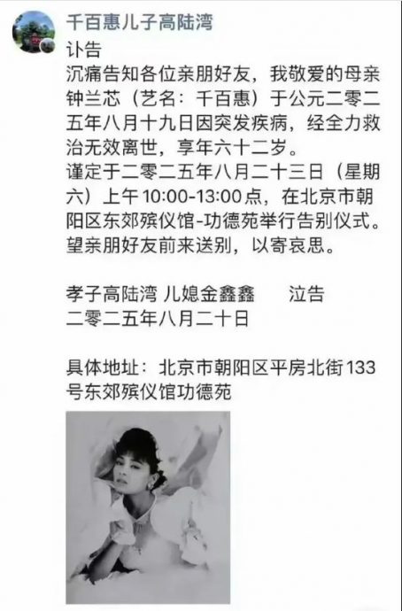 原定824山西开唱 62岁千百惠突离世留遗憾