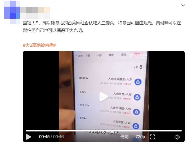 去大S墓地直播遭封号 台网红：那是观光园区