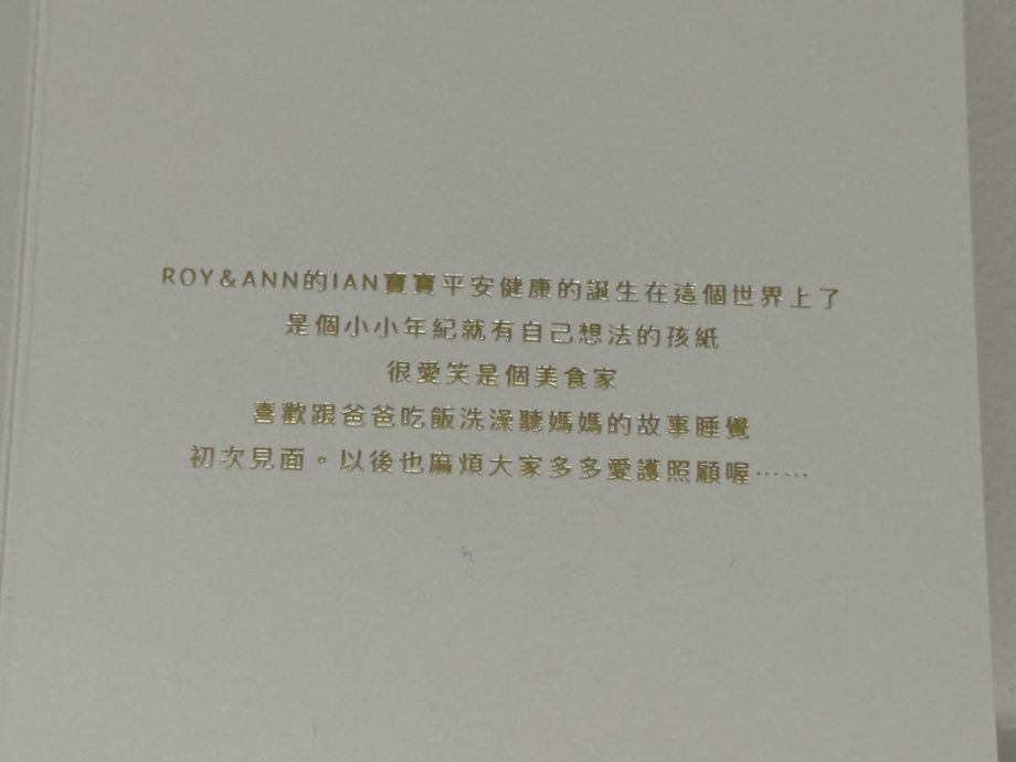 友人今曝光弥月礼盒！许玮甯已诞下儿子取名Ian