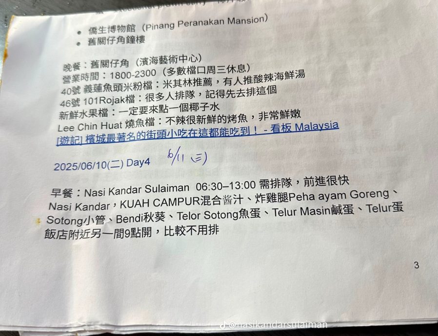 台游客超厉害！ 槟城旅游自备“扁担饭攻略”必吃组合