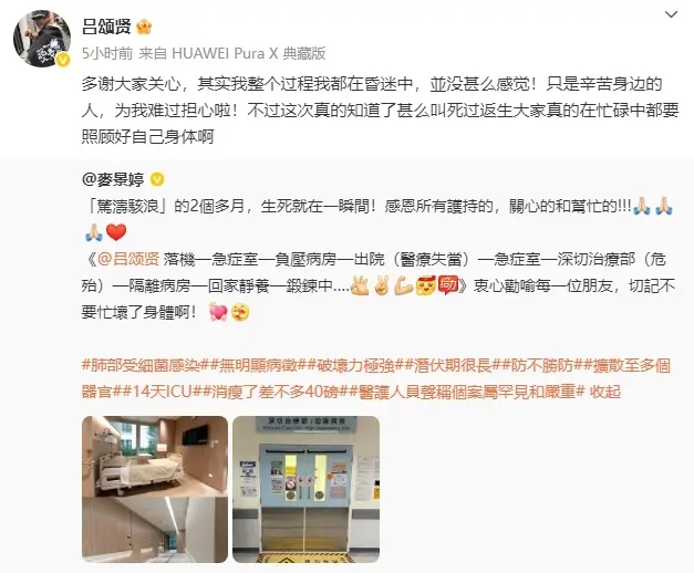 吕颂贤肺部感染入院2个月 昏迷命危暴瘦18公斤