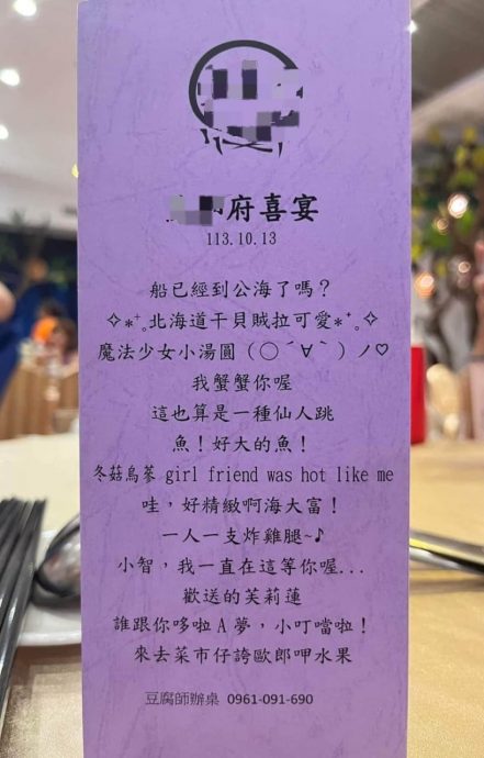 喜宴菜单创意十足 猜中全部算你厉害