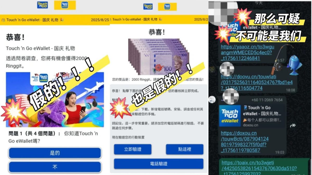 回答4问题就能赢RM2000？TNG遭冒名行骗