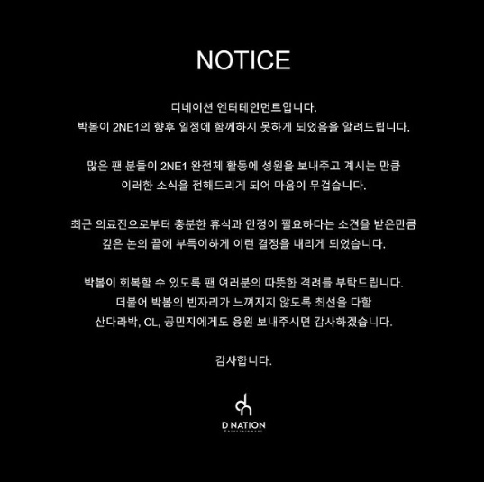 因健康问题停工休养 朴春不参与2NE1活动