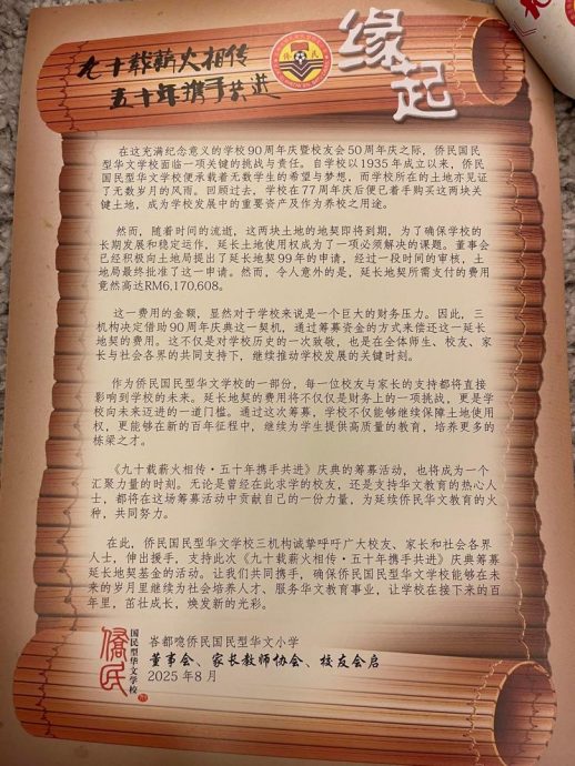 地契延长遭征617万令吉  损重打击侨民华小90周年校庆