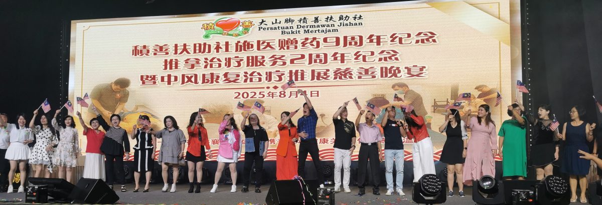 (大北马)积善扶助社施医赠药9周年庆　各界肯定义诊服务助弱群