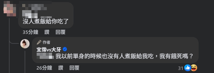 大牙离婚被酸没人煮饭 火大回呛：饿不死也过得好
