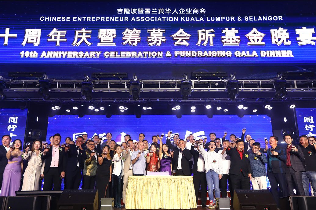大都会/吉隆坡暨雪兰莪华人企业商会举办十周年庆暨筹募会所基金晚宴 筹集50万令吉经费 启动购买永久会所计划