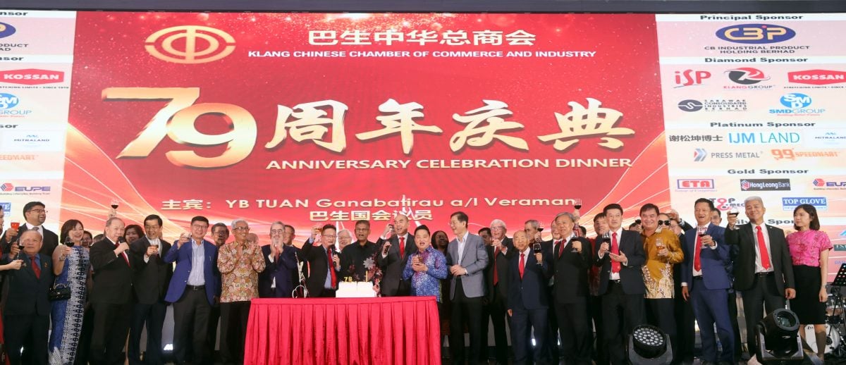 大都会（版3头）/巴生中华总商会79周年庆晚宴