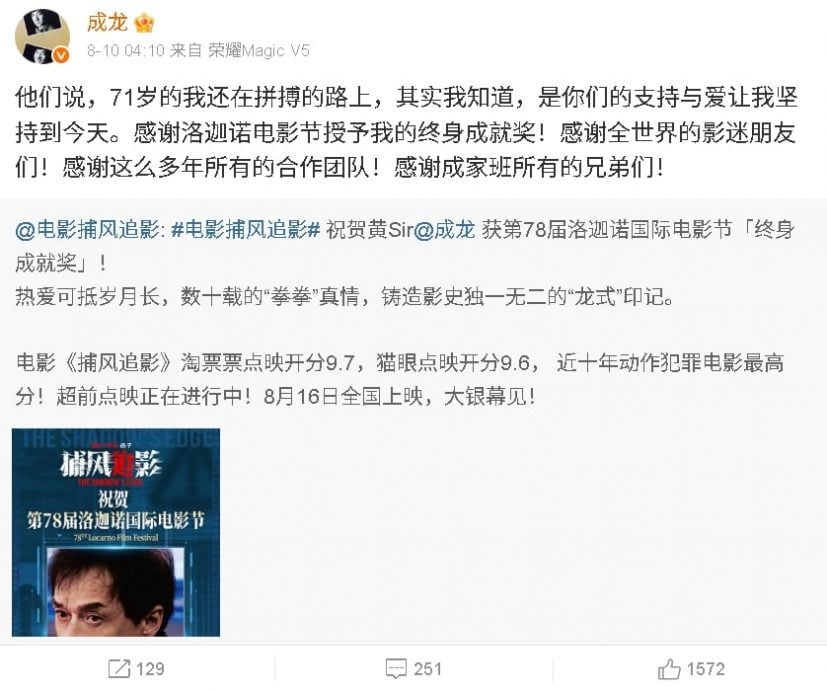 夺卢卡诺影展荣誉金豹奖 71岁成龙：我还能打