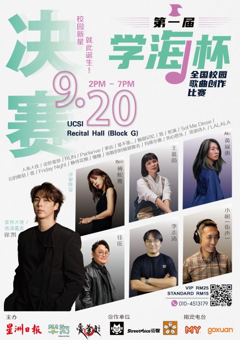 学海杯决赛920引爆 现公开售票