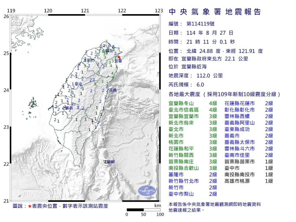 宜兰近海6级地震 气象署:独立事件