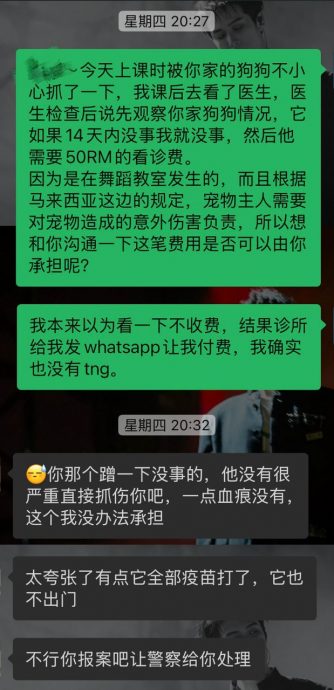 宠物狗抓伤脚板 舞蹈老师不认账 女子自费RM520打预防针报警