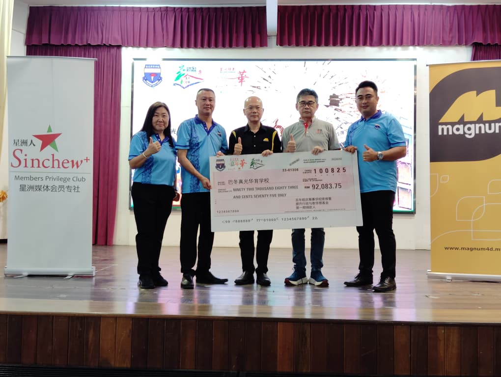 已签发 全国:星洲情义嘉年华 巴冬真光华育学校筹得9万2083令吉