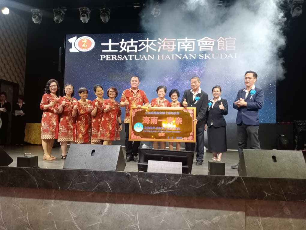 士姑来海南会馆10周年庆，海内外乡亲踊跃出席