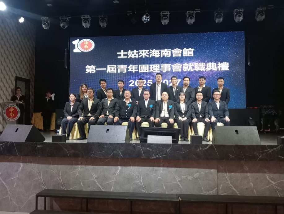 士姑来海南会馆10周年庆，海内外乡亲踊跃出席