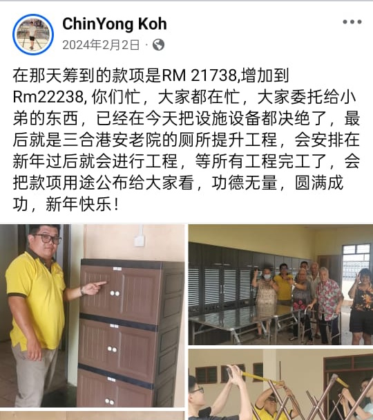 **已签发**柔︰封面：善心美事〡三合港村委会募款3招速达标  营建温馨社会