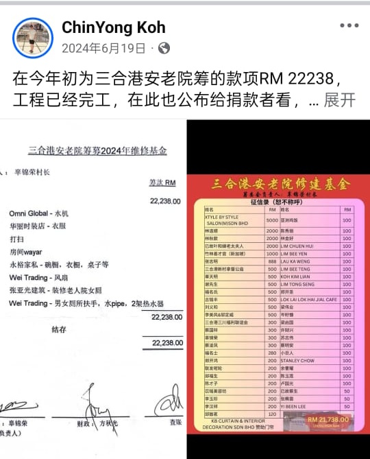 **已签发**柔︰封面：善心美事〡三合港村委会募款3招速达标  营建温馨社会