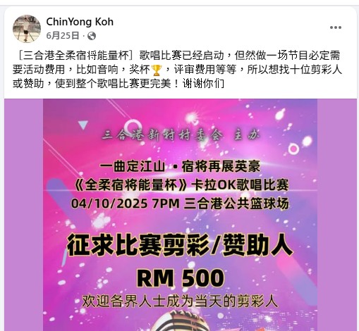 **已签发**柔︰封面：善心美事〡三合港村委会募款3招速达标  营建温馨社会