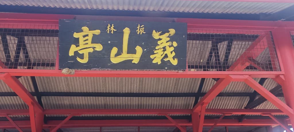 **已签发**柔:封面:这些人那些事〡振林山义山亭的血色记忆