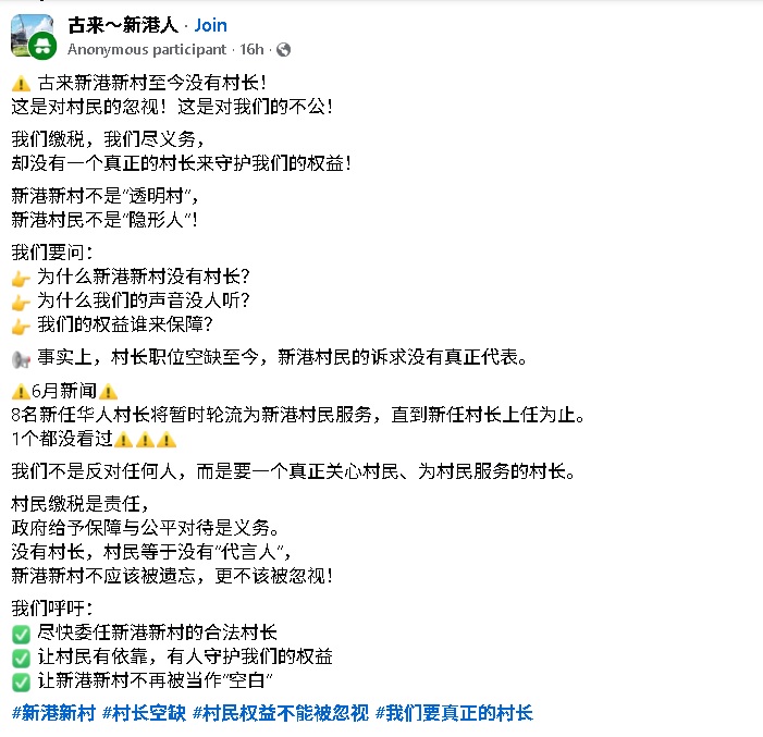 **已签发**柔:显刊:古来新港村长悬空2个月,挂横幅匿名发文再掀风波