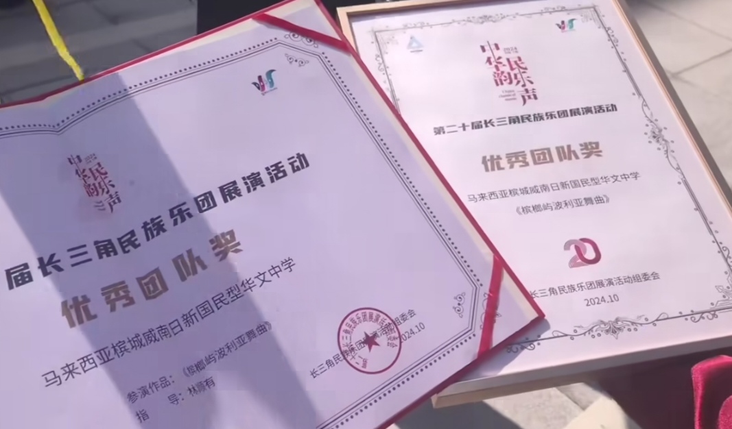 年轻人版主文（大北马）学海学记/威南日新（威南日新华乐团首次出国比赛）