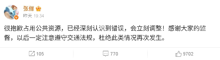 开装车疑故意遮住车牌 张俪违规急道歉