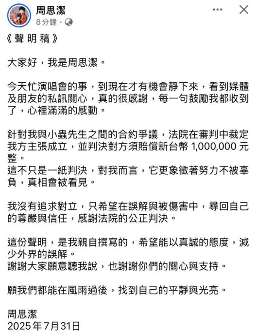 怒告音乐教父小虫违约 玉女歌手赢官司讨回尊严 