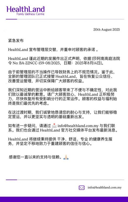 承认管理不当导致财务危机 新管理层接管HealthLand