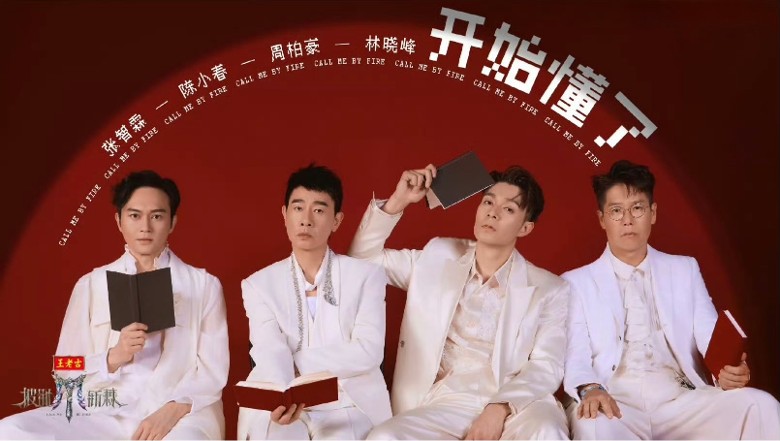 披荆斩棘2025|彩排屡忘词挨批最差表演 陈小春得悉赛果自责掉泪