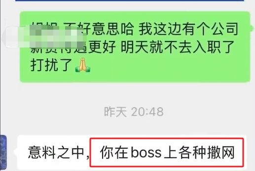 拒绝应聘遭放话“封杀”？  毕业生揭人事部威胁掀热议