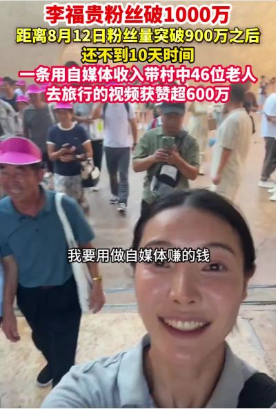 拼盘 视频| 河南卖菜西施李福贵爆红 自费带46农村老人去旅行圆梦