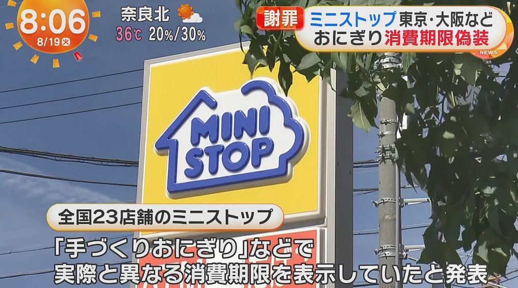 拼盘) 员工伪造保质期 日本便利店Ministop停销饭团