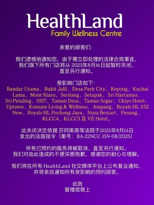 接获沙亚南高庭指令 HealthLand旗下24门店暂停营业