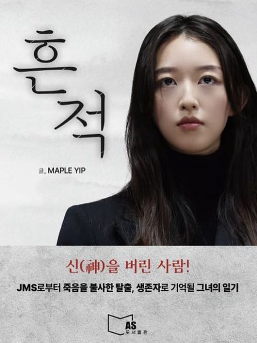 方力申妻无惧恶言出自传 曝光邪教洗脑过程