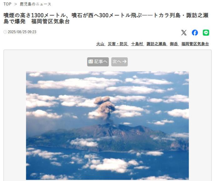 日本御岳火山喷发烟柱达1300公尺 火山口附近禁止进入