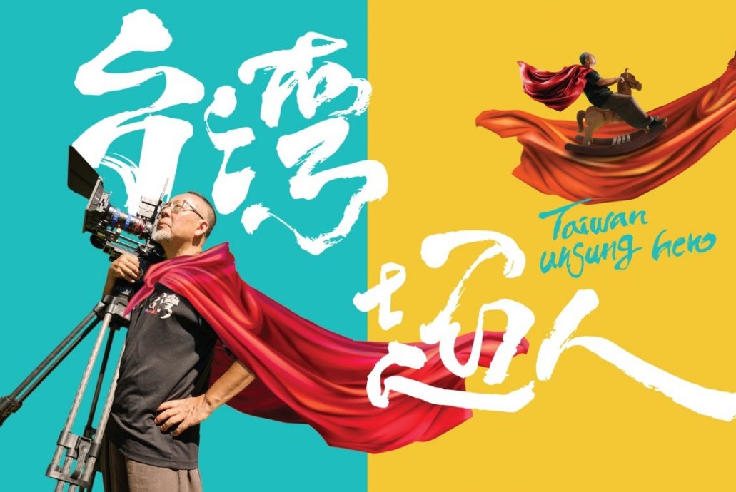 暖势力今天下版∕《台湾超人》感动大马五千观众 生命之光点燃希望