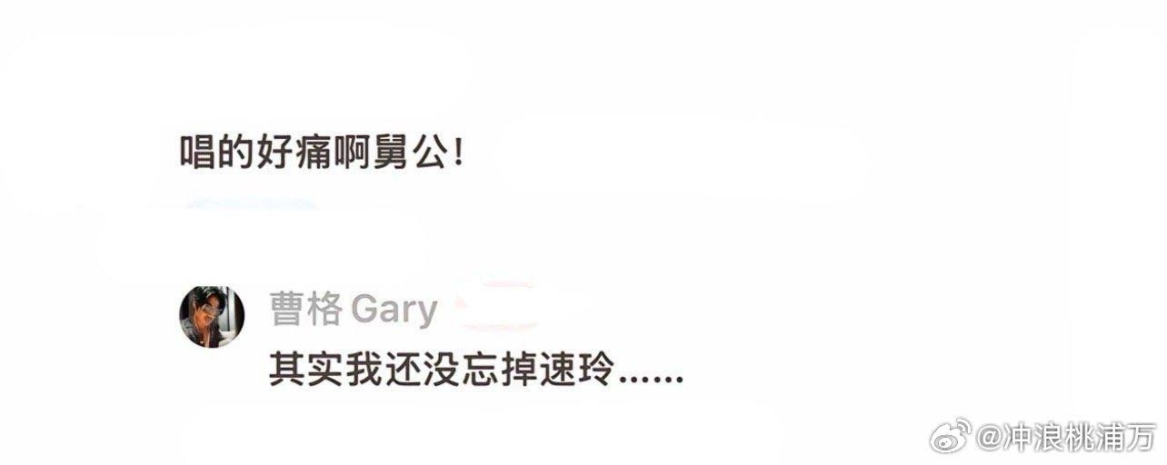 曹格借歌吐心声没能忘掉前妻　粉丝心疼：好听但好痛