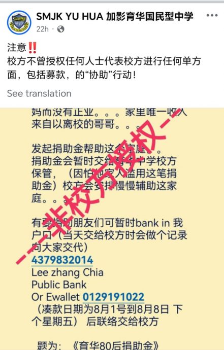 有人发动筹款助受霸凌清寒生 育华中学：不曾授权募款